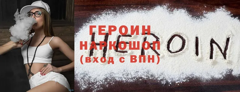 Героин Heroin  Краснослободск 